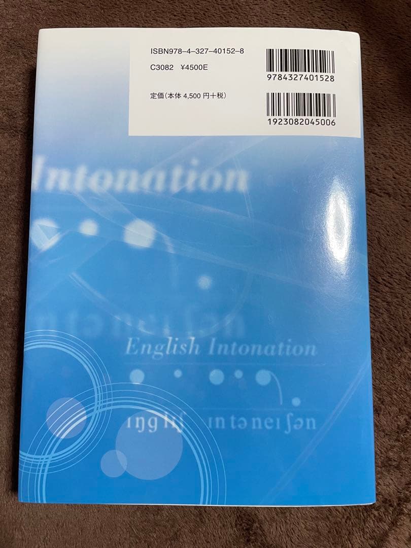英語のイントネーション - J.C. ウェルズ著