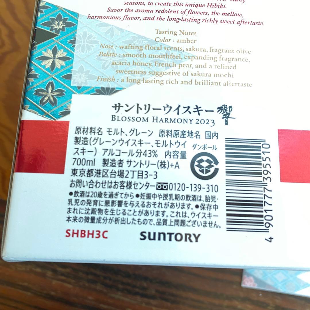 サントリーウイスキー響2023年、2024年